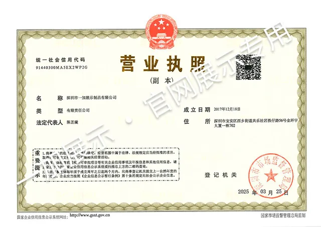 Shenzhen Yijia Display Products Co., Ltd. business license